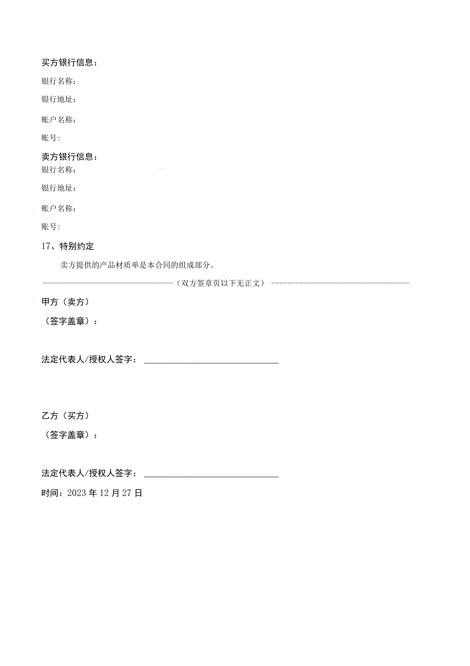 沥青混合物购销合同.docx_第3页