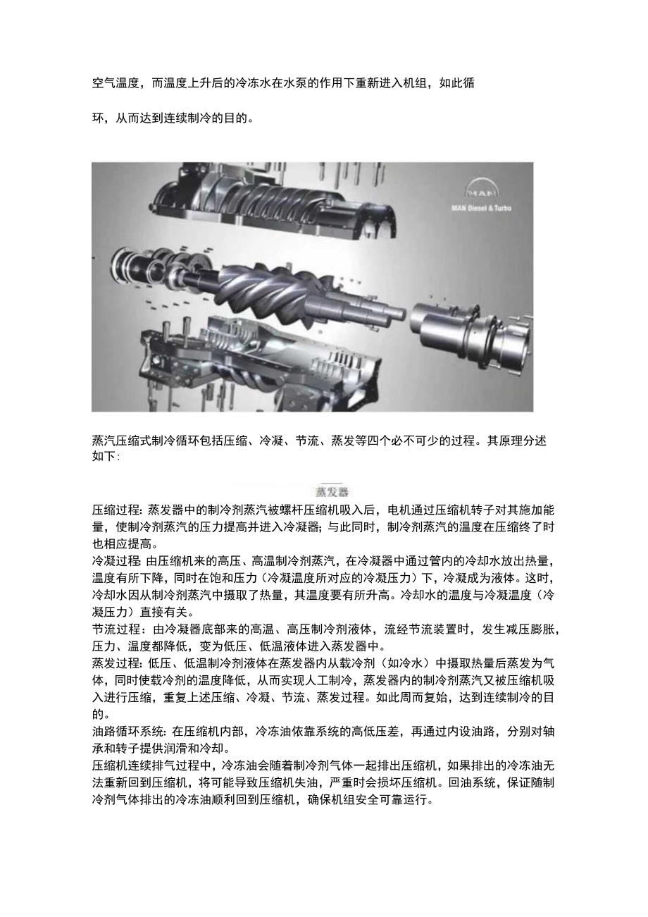 水冷螺杆机知识详解.docx_第3页