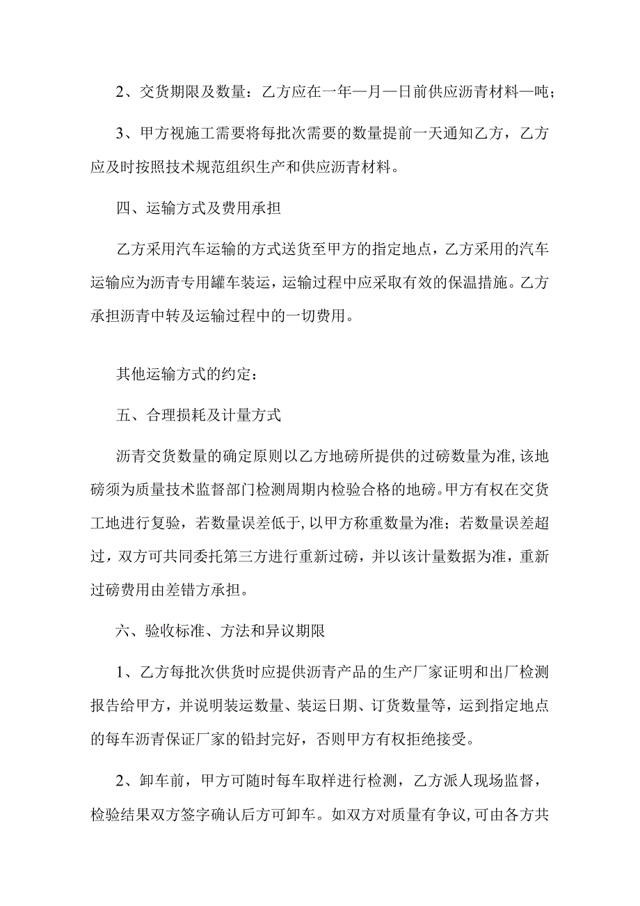 沥青产品购销合同.docx_第2页