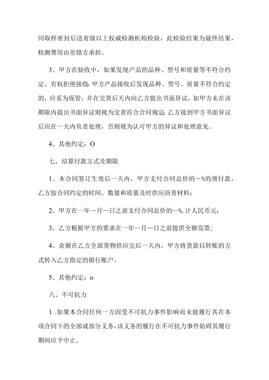 沥青产品购销合同.docx_第3页