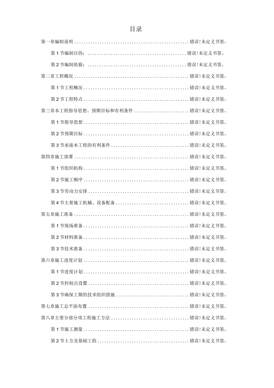 某粮库施工组织设计工程文档范本.docx_第1页