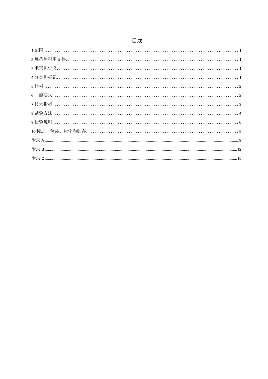 水性环氧树脂涂层钢筋征求意见稿.docx_第3页