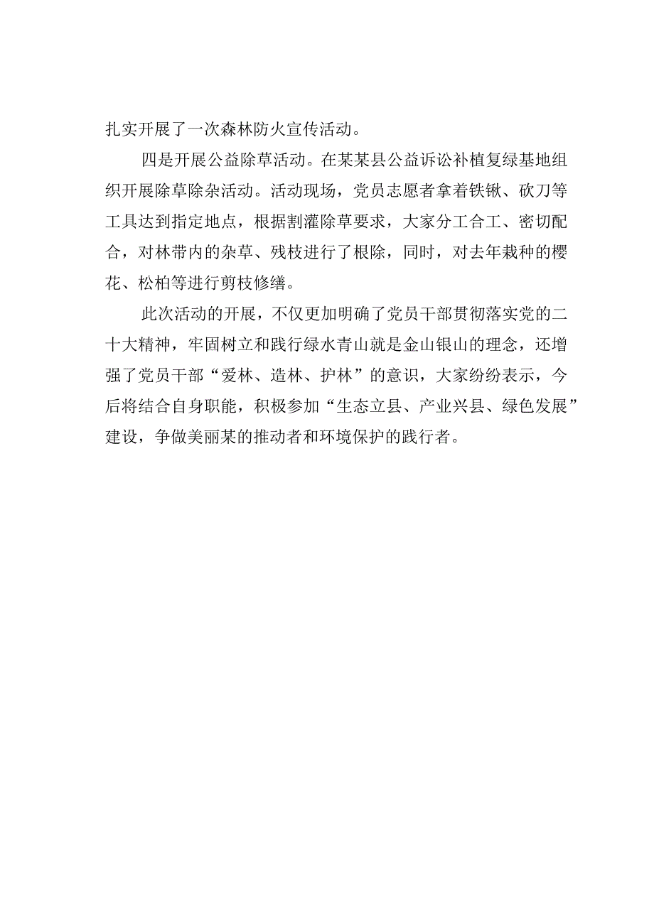 某某市某县自然资源和规划局机关支部主题党日活动记录.docx_第2页