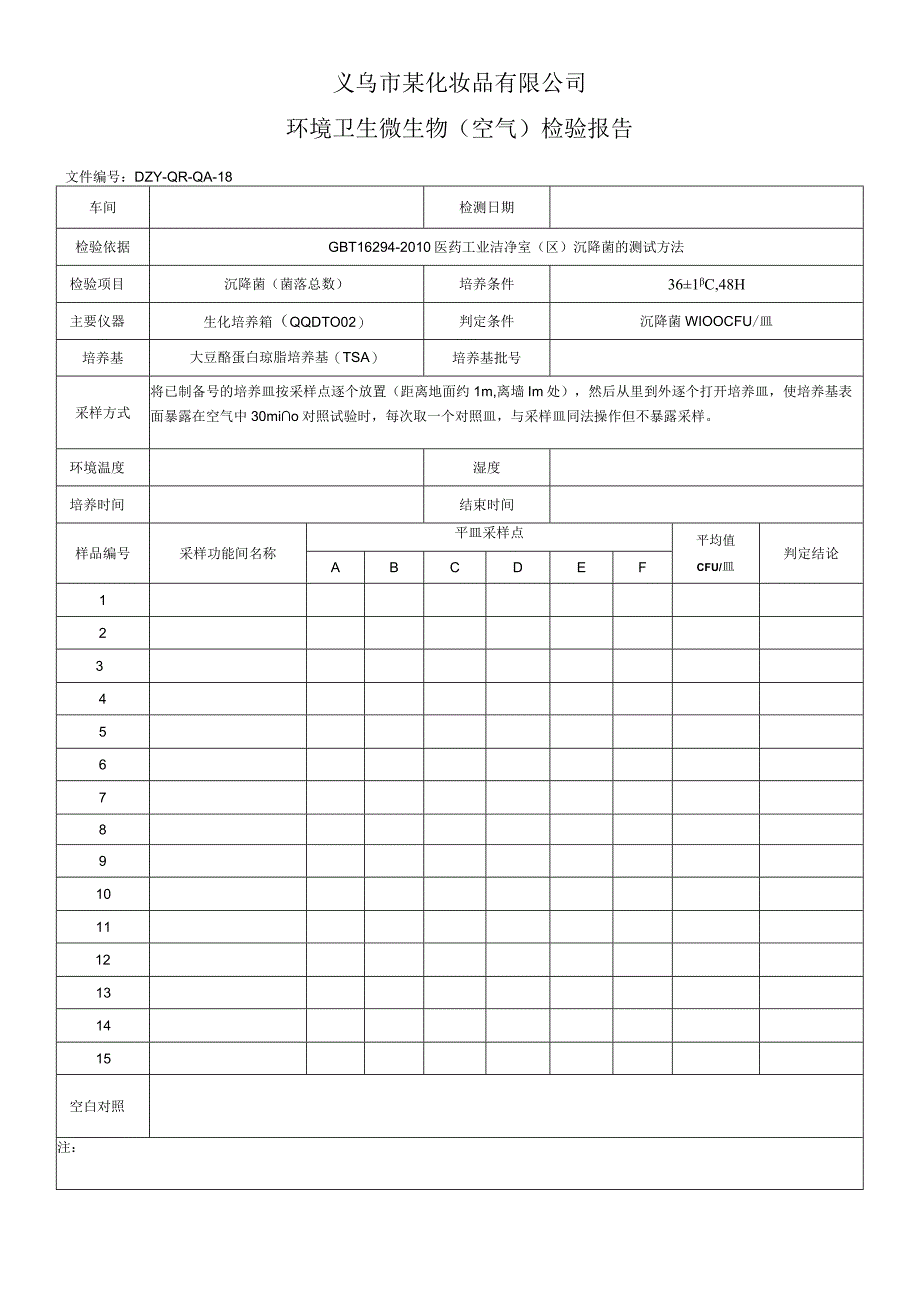 沉降菌检测报告(新2份）.docx_第1页