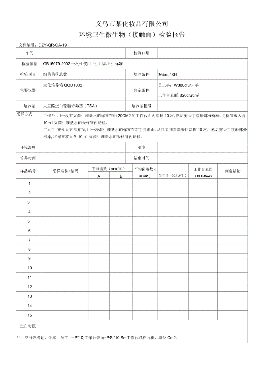 沉降菌检测报告(新2份）.docx_第2页