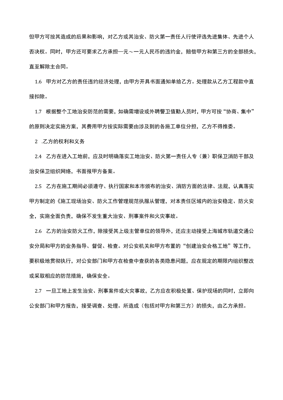 治安、防火责任协议书（优质模板）.docx_第2页