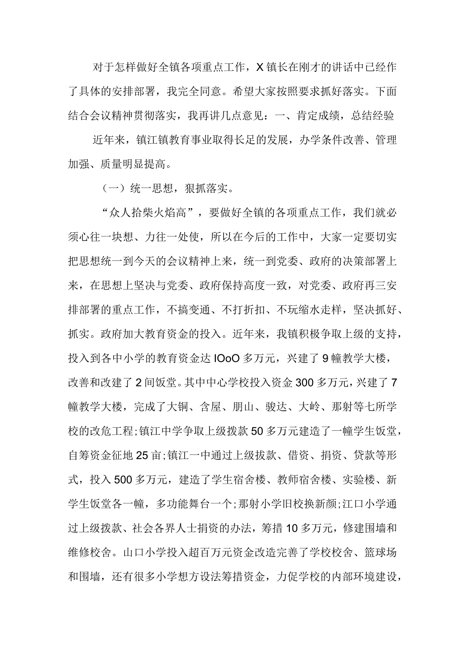 某镇党委书记在全镇重点工作推进会上的讲话.docx_第2页