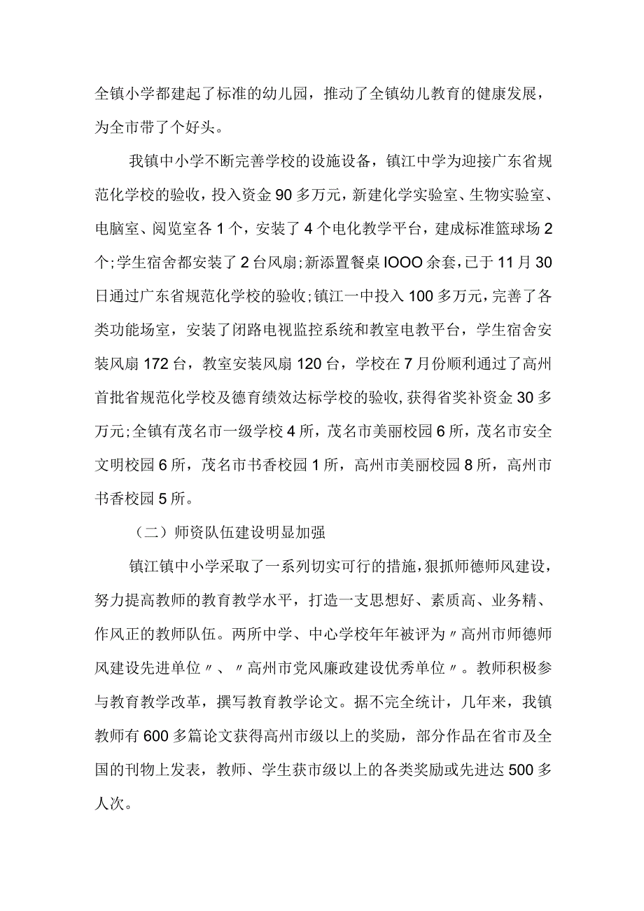 某镇党委书记在全镇重点工作推进会上的讲话.docx_第3页