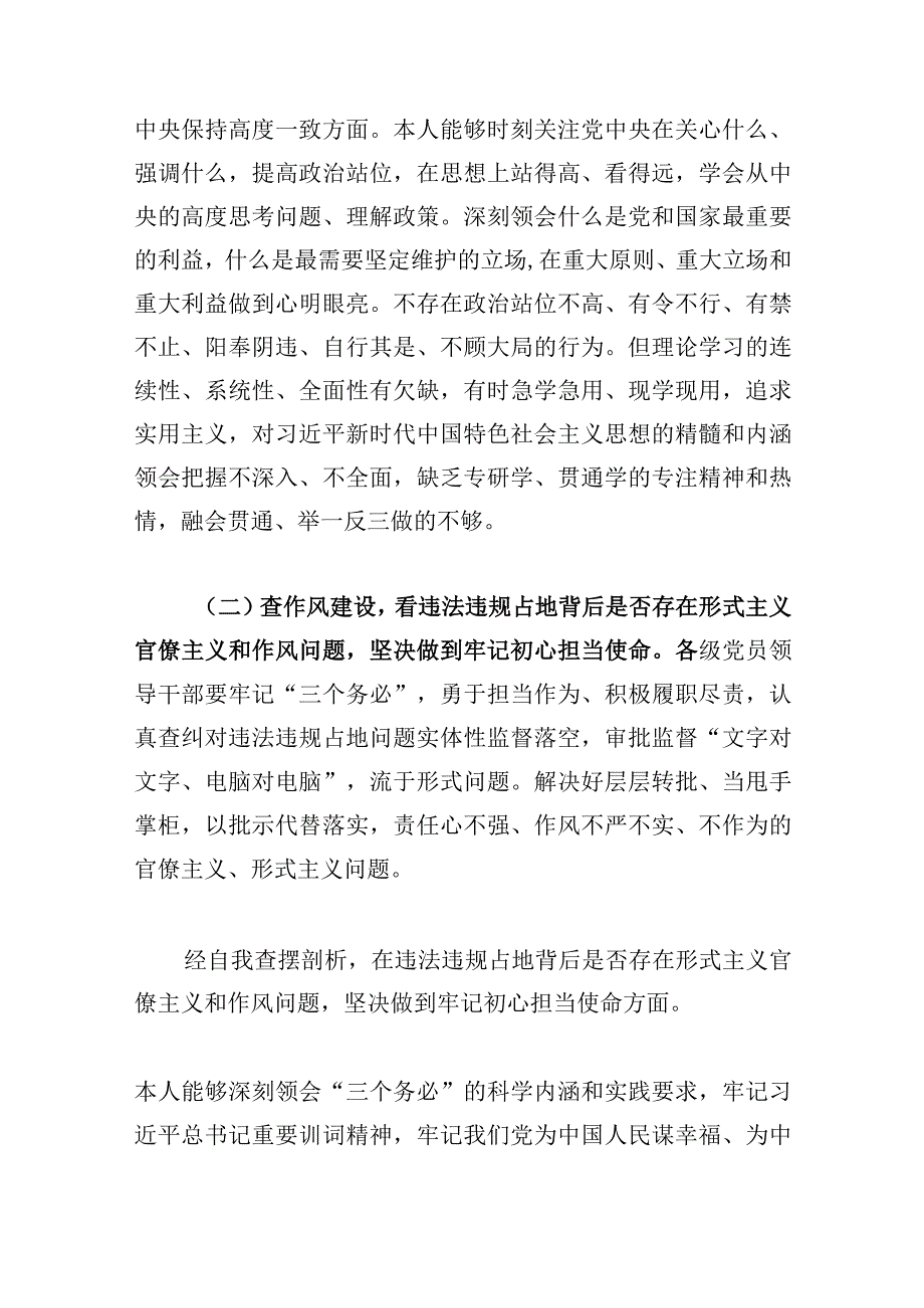 河南省虞城县芒种桥乡违法违规占地案件以案促改专题生活会个人对照六查六看六坚决剖析存在的问题检查材料.docx_第2页