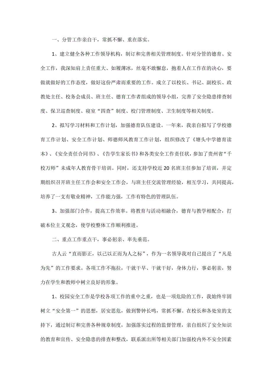 校长年度工作述职报告五篇.docx_第2页