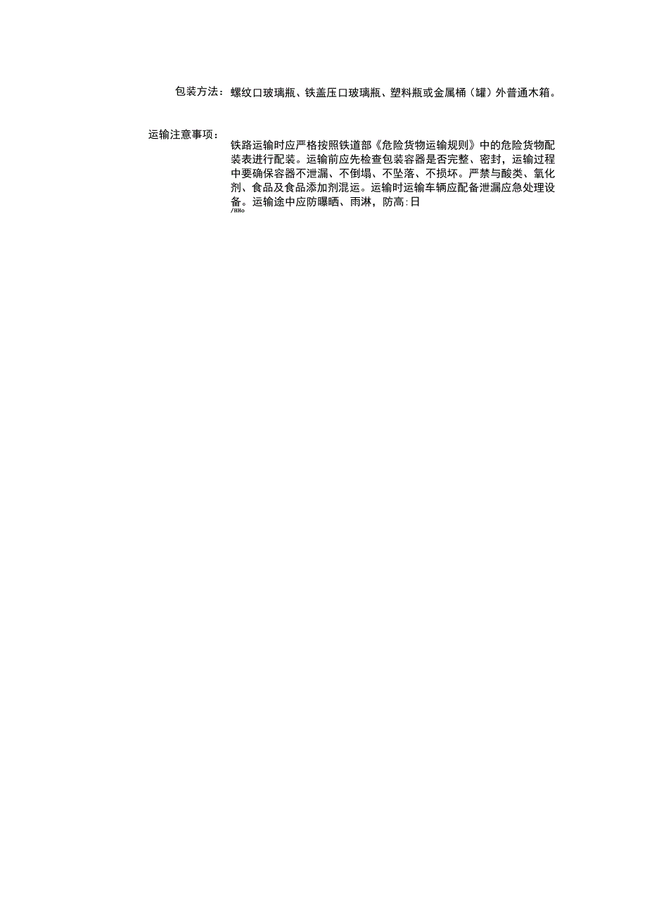 氧化亚铊（CAS：1314-12-1）理化性质及危险特性表.docx_第3页