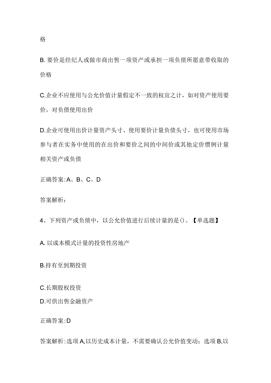 注册会计师考试会计历年真题和解析答案05294.docx_第3页