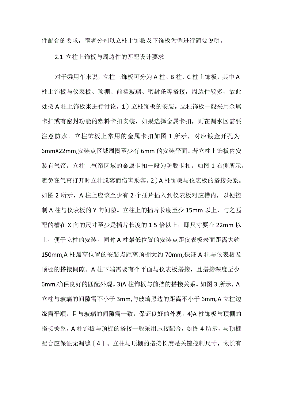 汽车立柱饰板的设计分析.docx_第3页