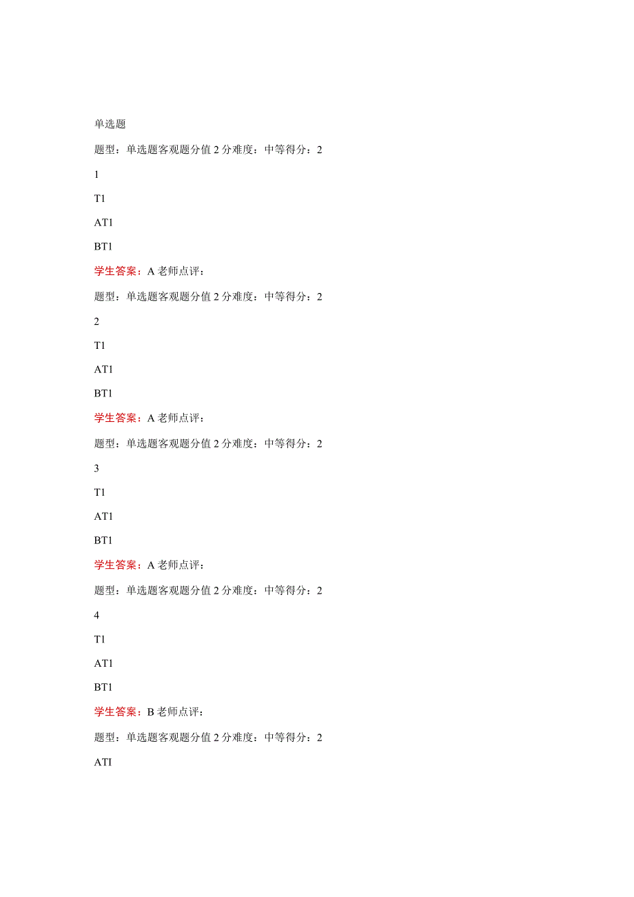 江苏开放大学单片机应用技术第1次形考（23）.docx_第2页