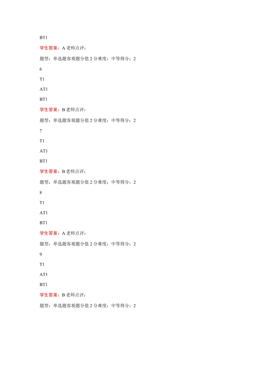 江苏开放大学单片机应用技术第1次形考（23）.docx_第3页