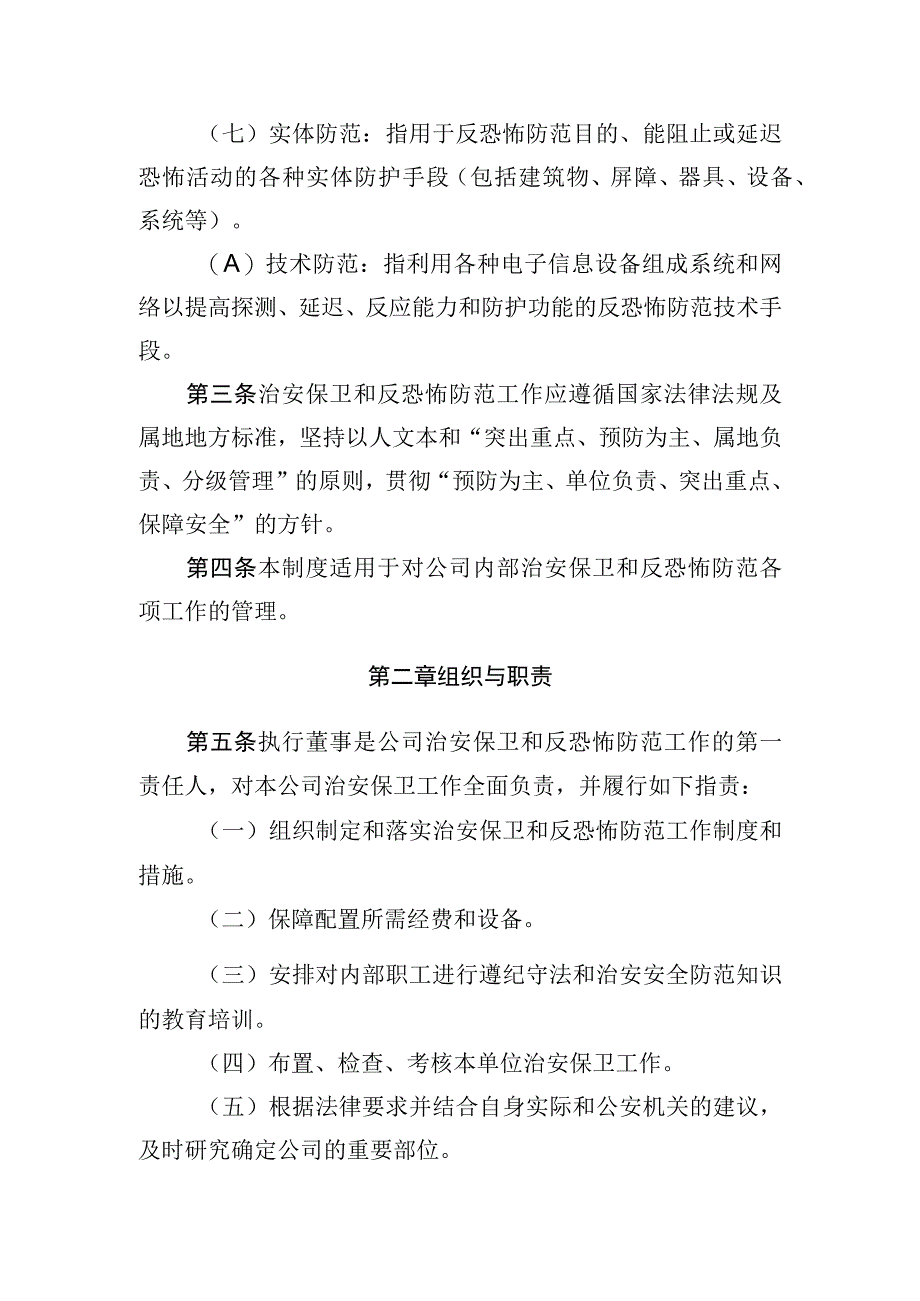 治安保卫管理规定.docx_第2页