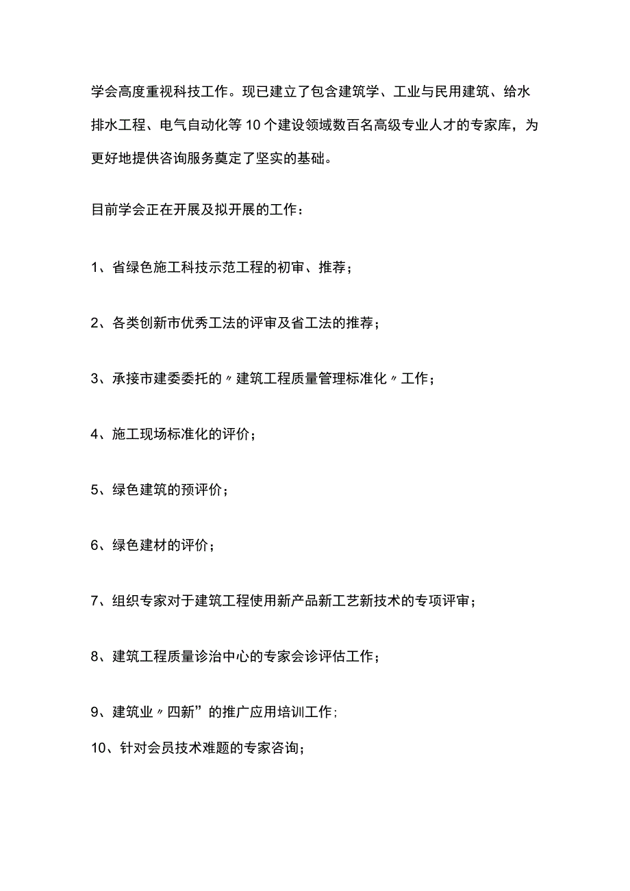 济南土木建筑学会 介绍.docx_第2页