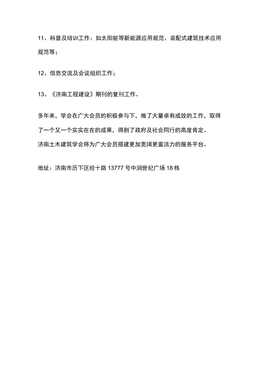 济南土木建筑学会 介绍.docx_第3页