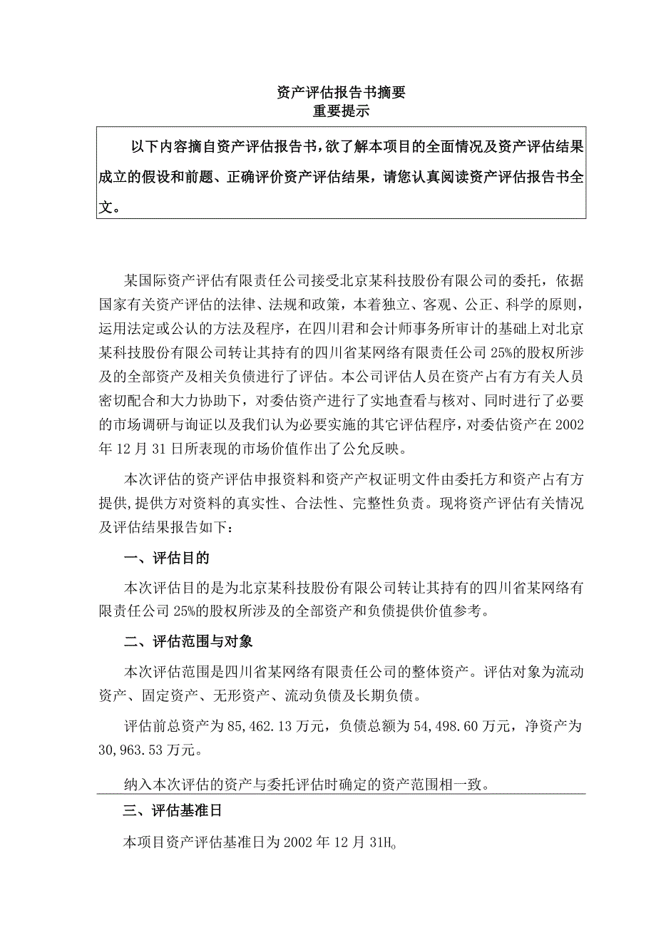 某公司资产评估报告.docx_第2页