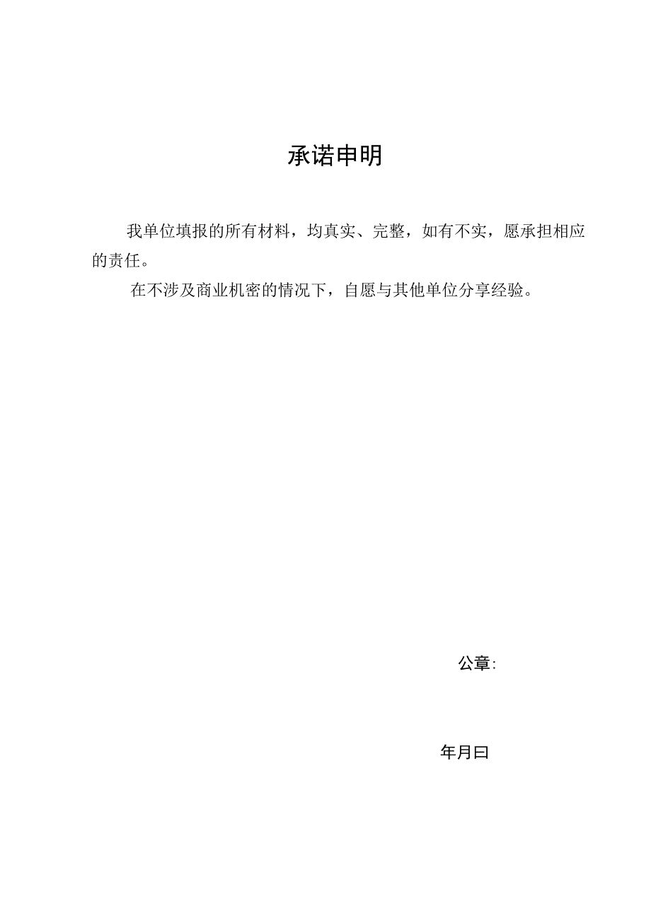 济南市千兆城市示范区县建设评估报告.docx_第2页