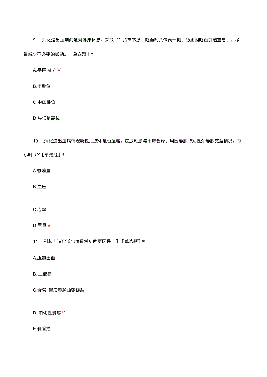 消化道出血诊疗和护理考核试题.docx_第3页