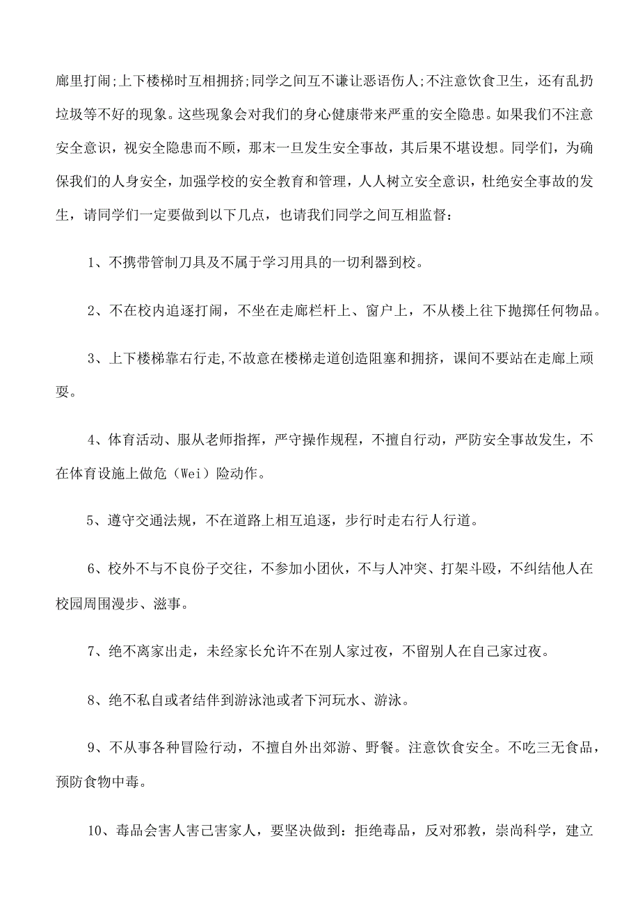 校长校园安全主题国旗下讲话稿.docx_第3页