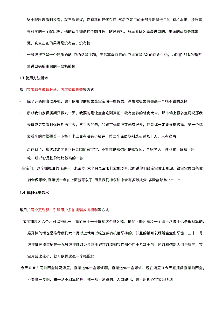 母婴用品电商直播带货主播销售话术.docx_第2页