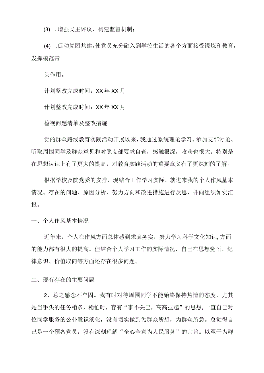 检视问题清单及整改措施3篇.docx_第2页