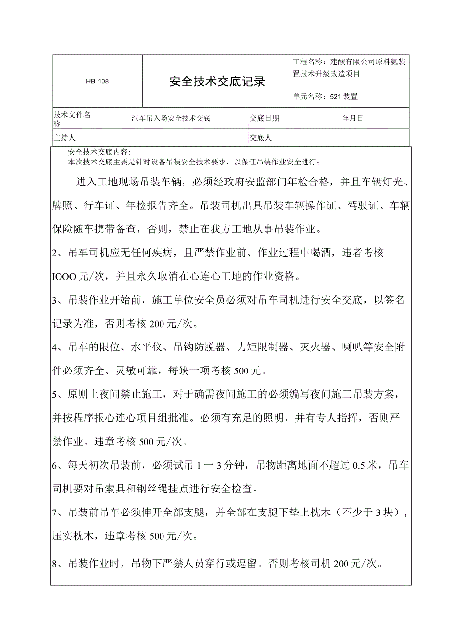 汽车吊入场安全技术交底.docx_第1页