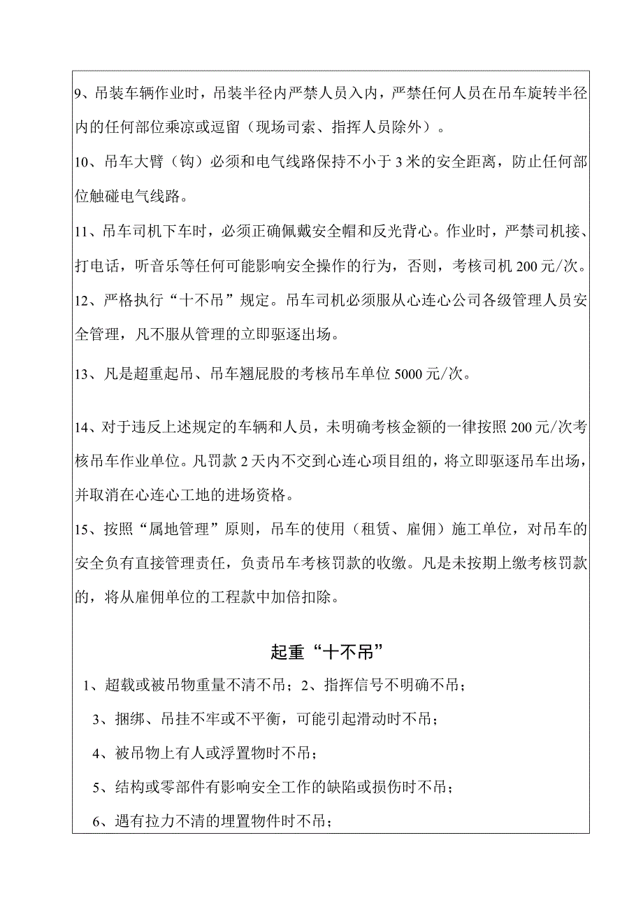 汽车吊入场安全技术交底.docx_第2页