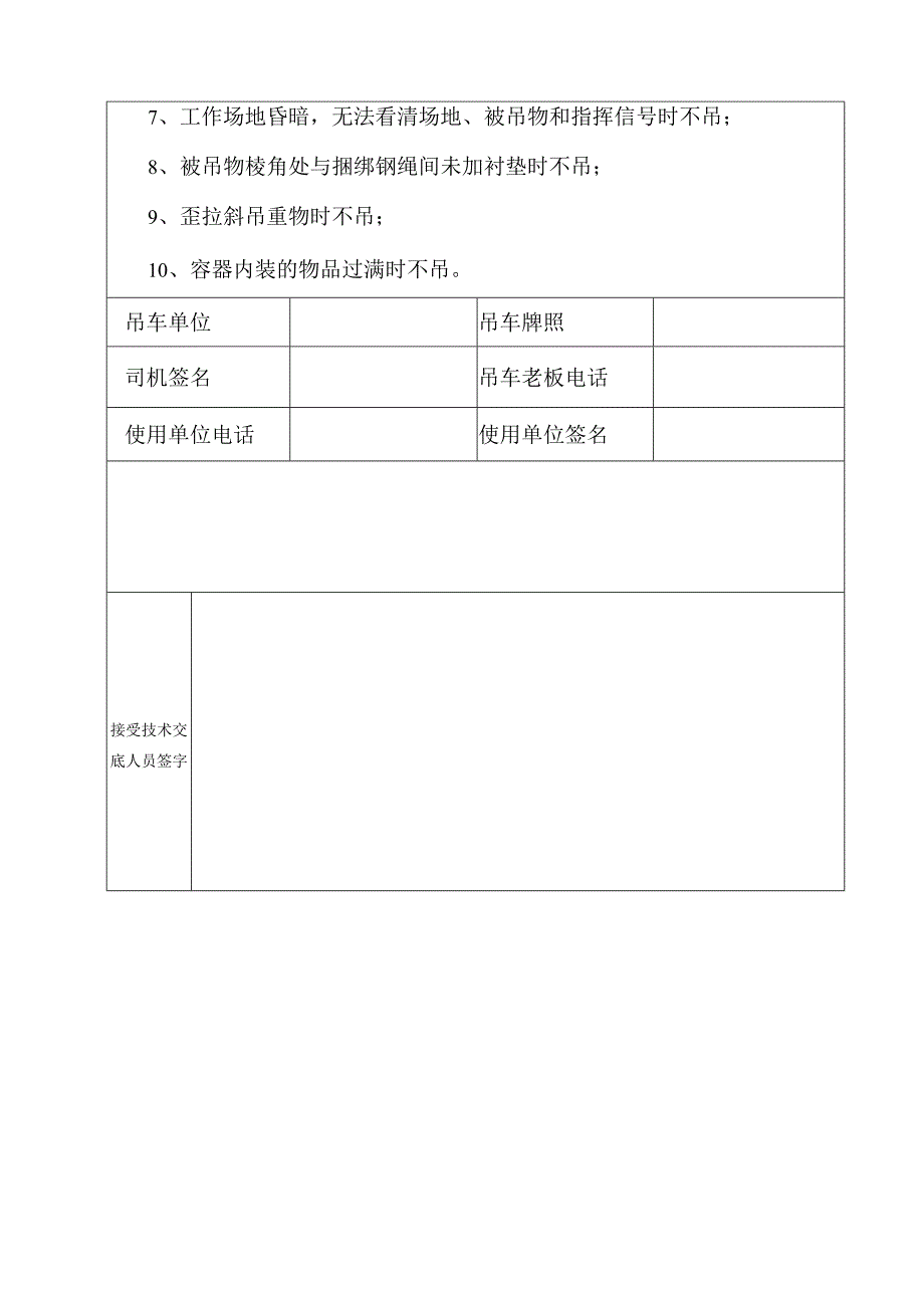 汽车吊入场安全技术交底.docx_第3页