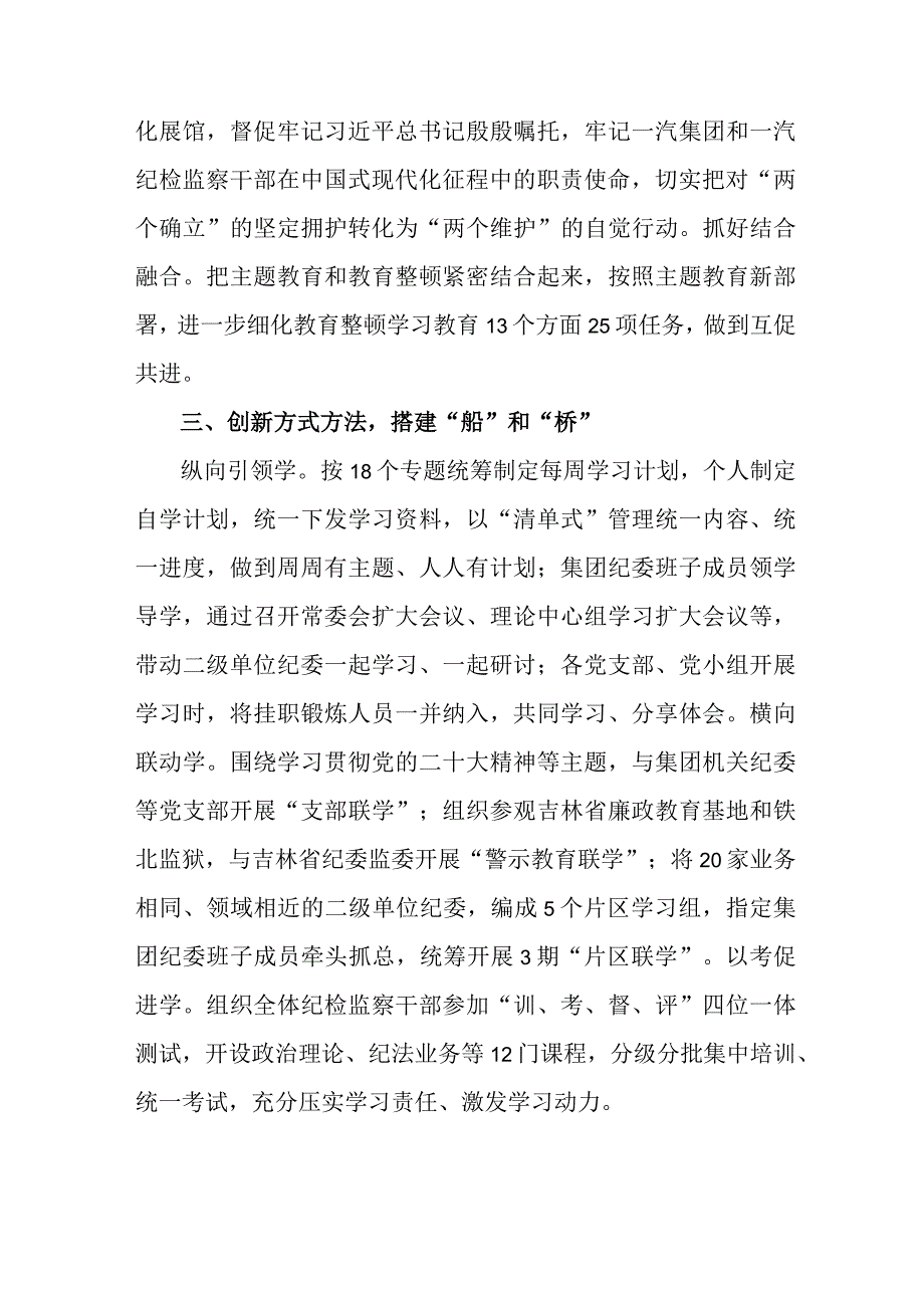 民航局2023年纪检监察干部队伍教育整顿个人心得体会 （合计12份）.docx_第2页