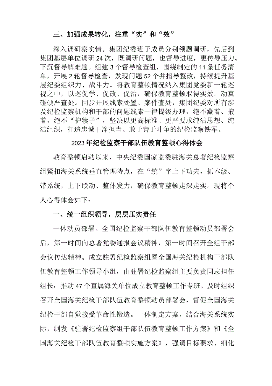 民航局2023年纪检监察干部队伍教育整顿个人心得体会 （合计12份）.docx_第3页