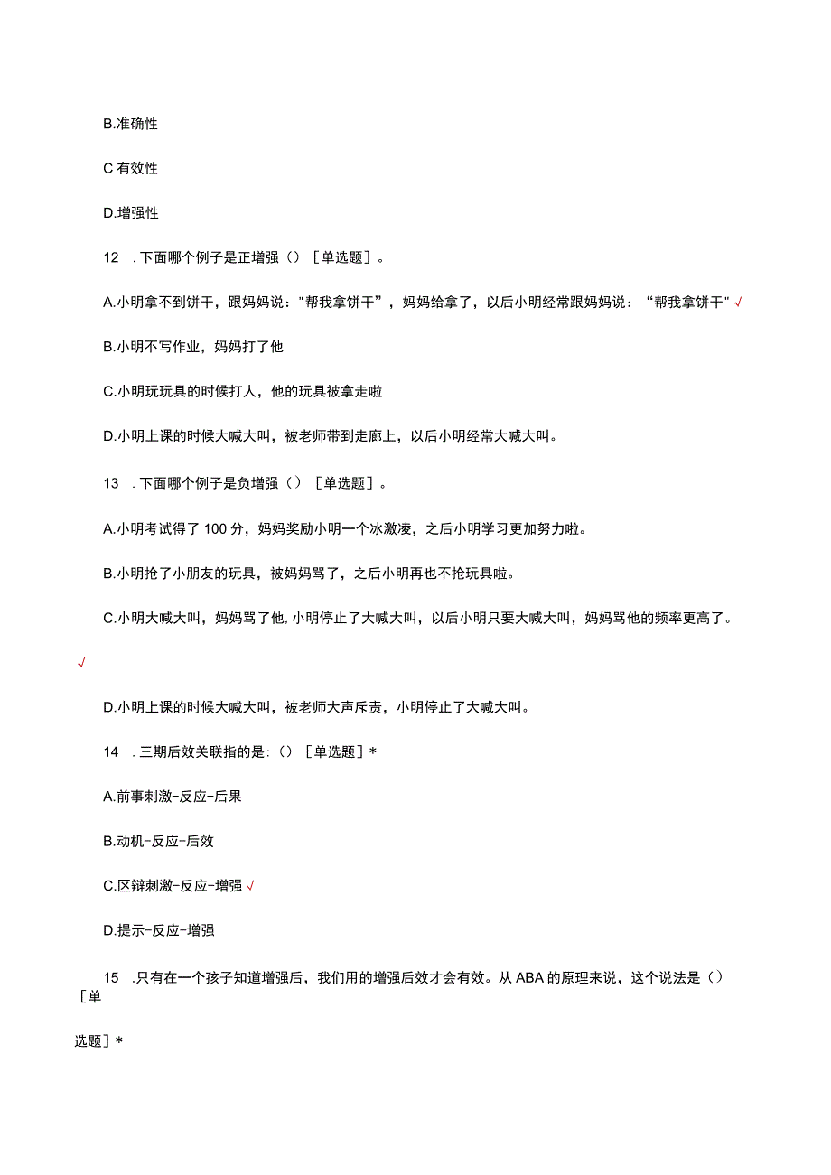 残疾儿童定点康复机构专业技术人员业务考试.docx_第3页