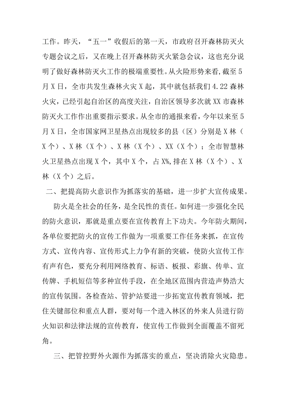 某区在2023年森林防灭火紧急工作会议上的讲话.docx_第2页