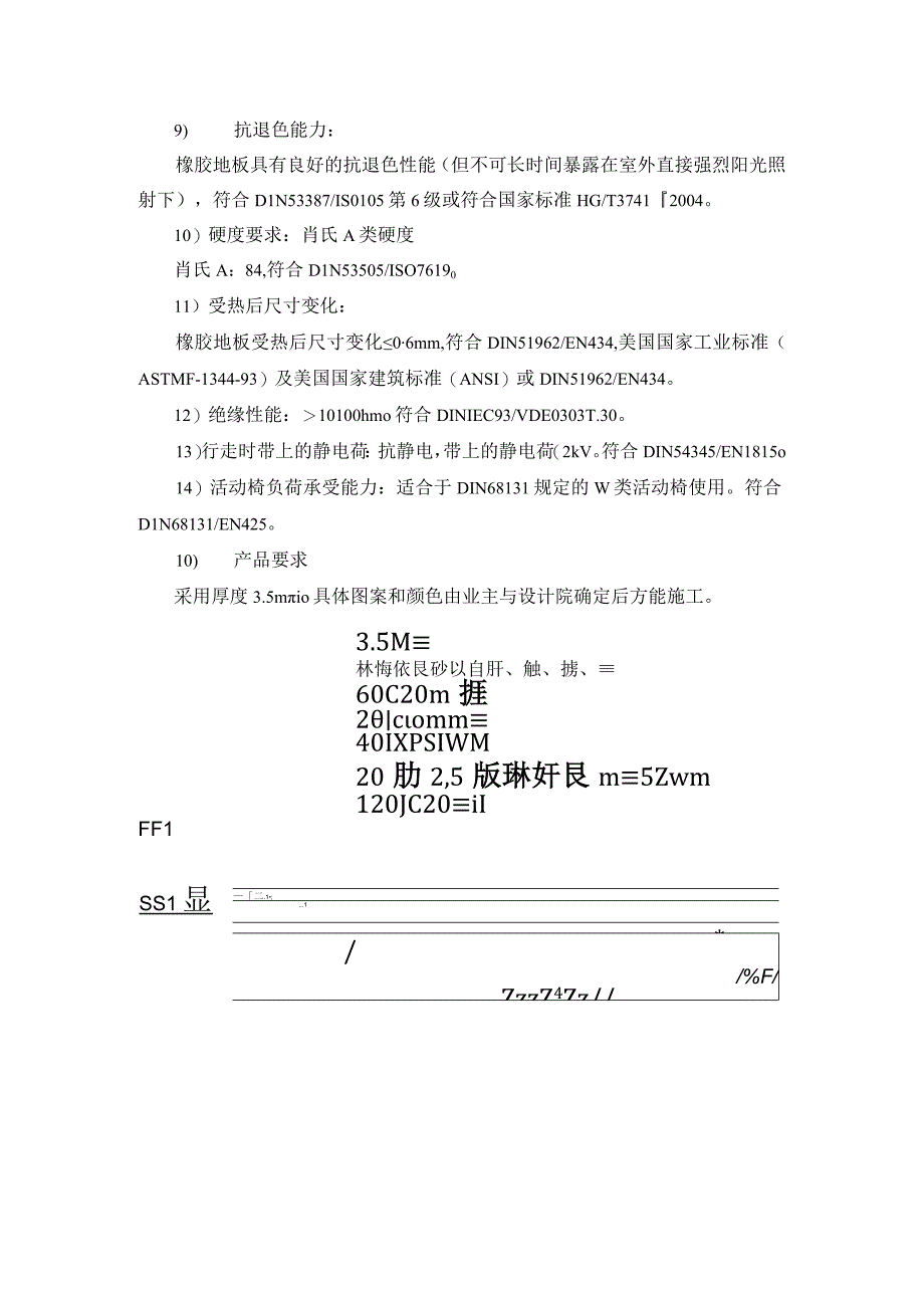 橡胶地面技术要求.docx_第3页