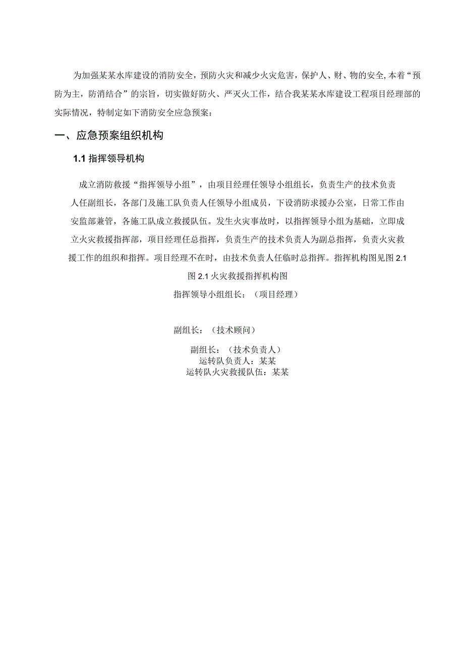 水利工程安全生产应急救援总预案.docx_第3页