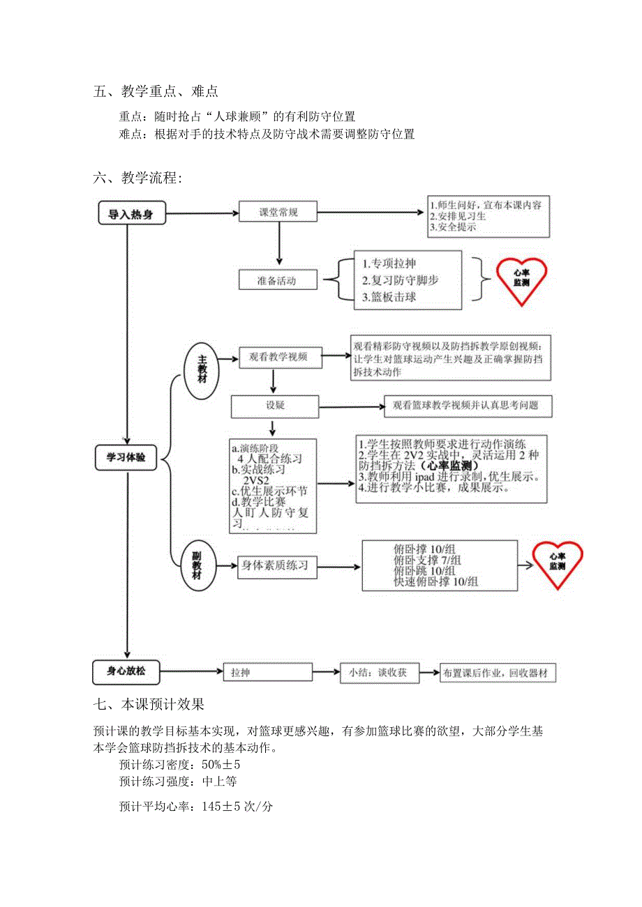 水平四八年级体育篮球防挡拆教学设计及教案.docx_第3页