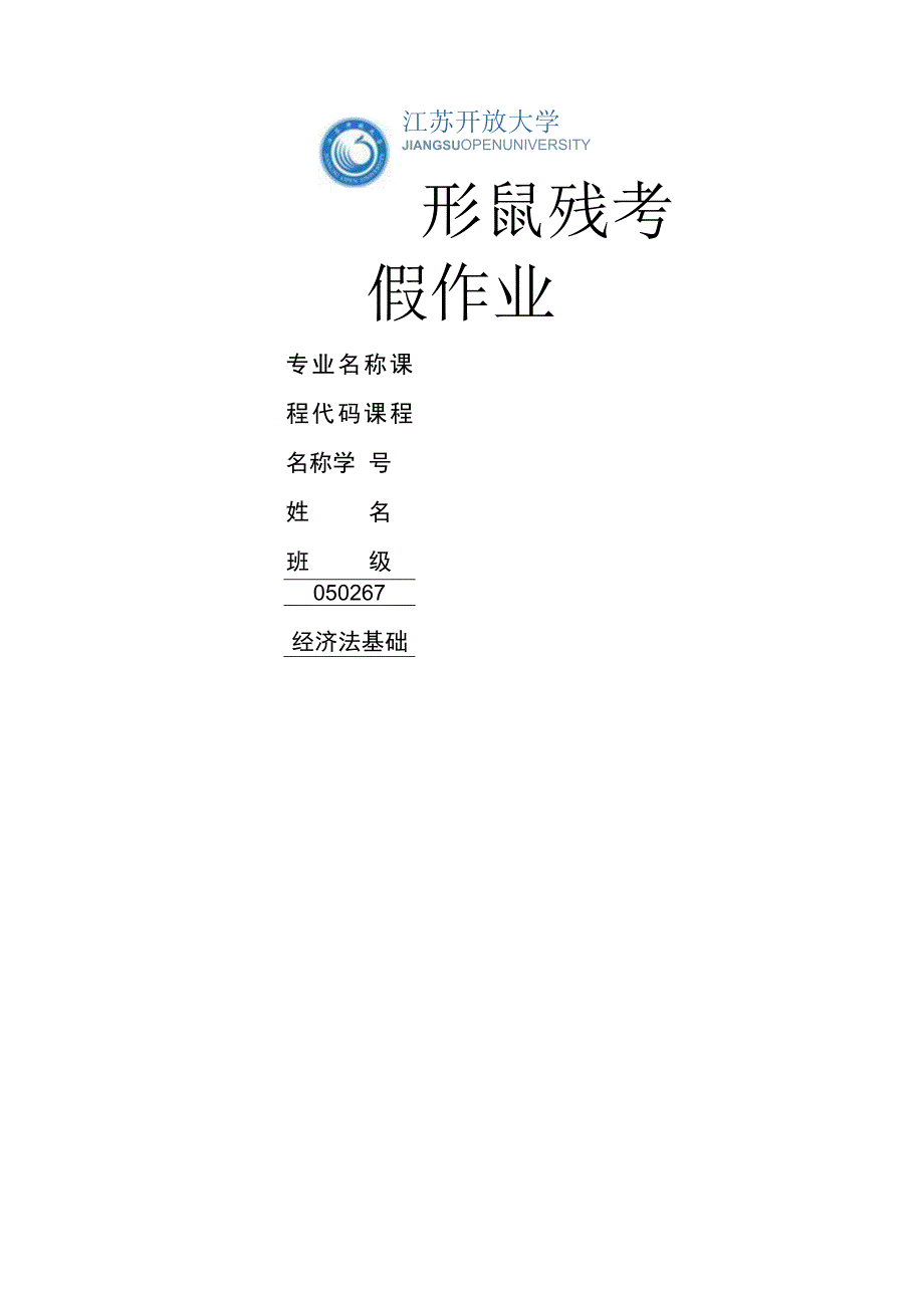 江苏开放大学经济法基础第2次任务（23）.docx_第1页