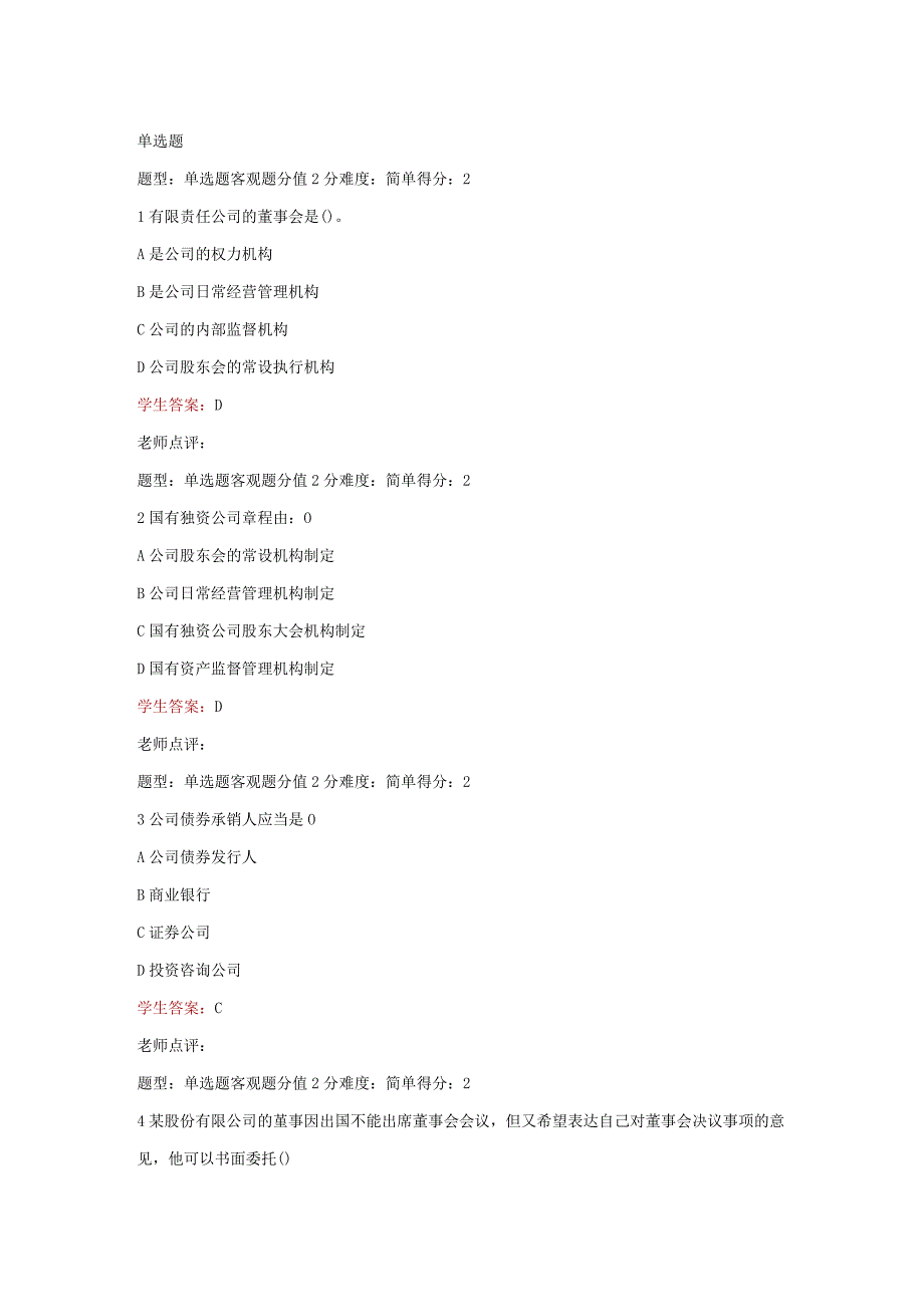 江苏开放大学经济法基础第2次任务（23）.docx_第2页