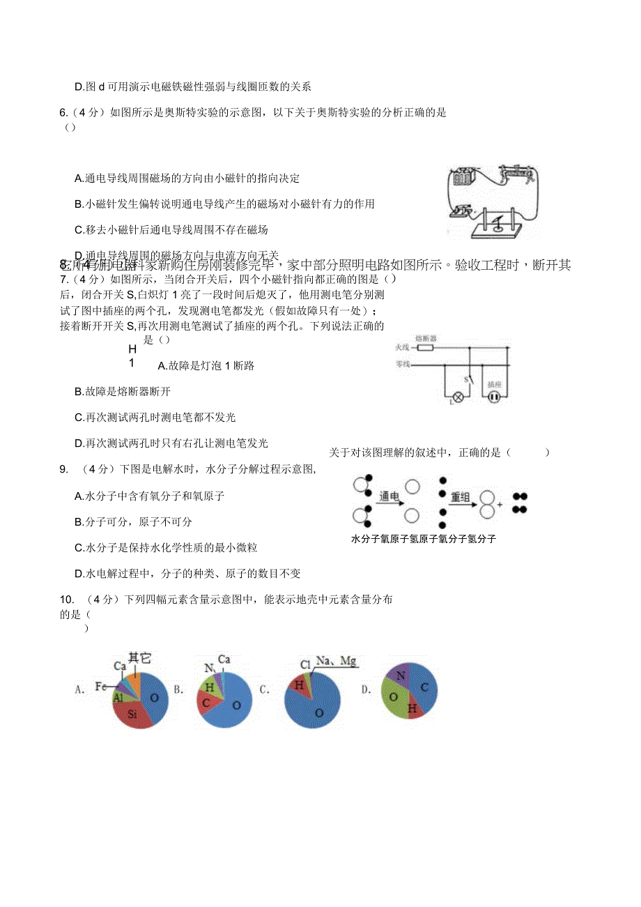 浙教版八年级下册科学期中学业水平测试卷（含答案）.docx_第2页