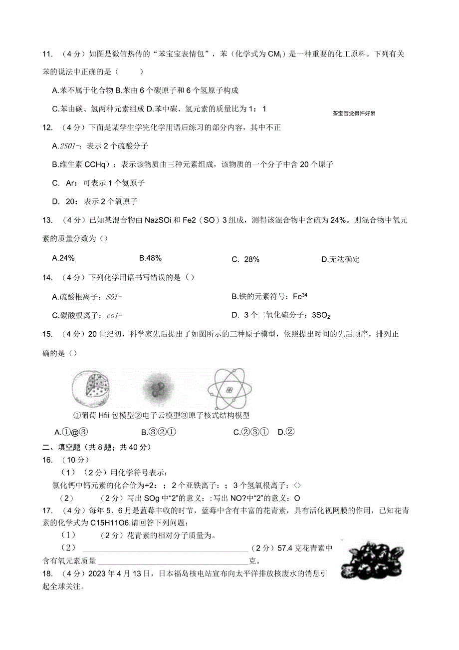 浙教版八年级下册科学期中学业水平测试卷（含答案）.docx_第3页