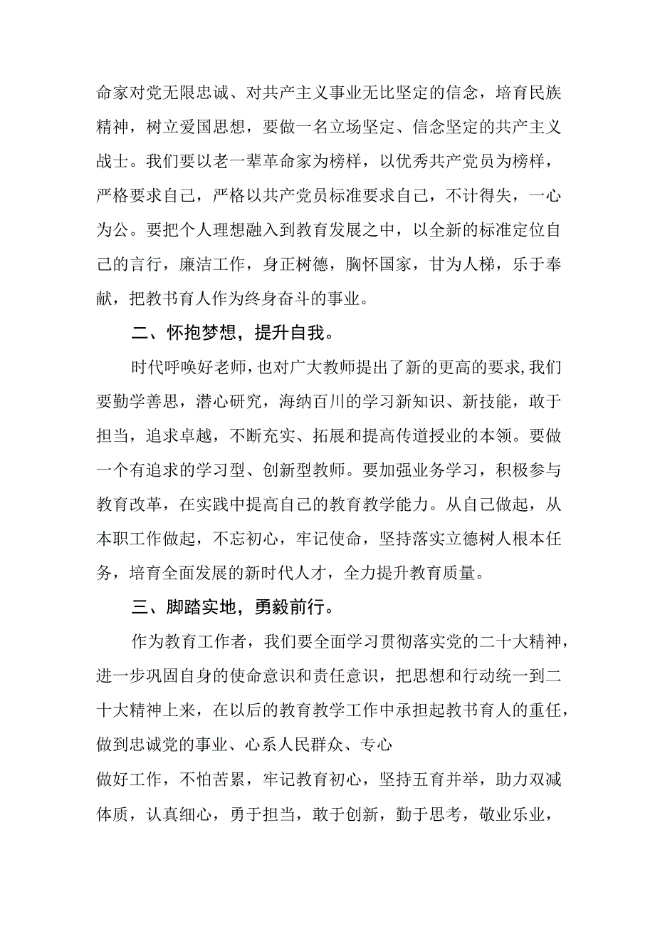 校长学习党的二十大精神心得体会范文参考三篇.docx_第2页