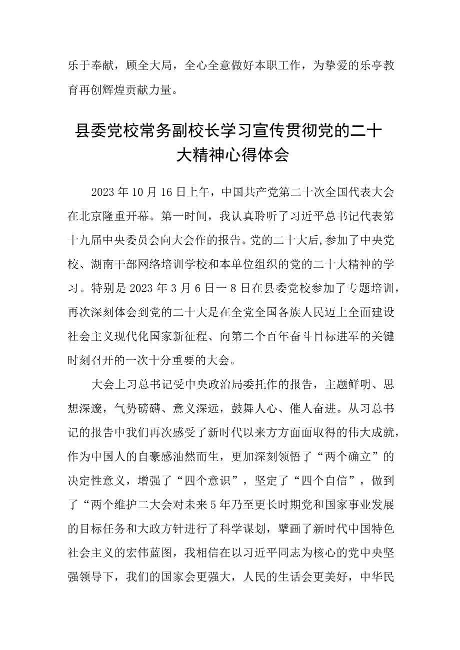 校长学习党的二十大精神心得体会范文参考三篇.docx_第3页