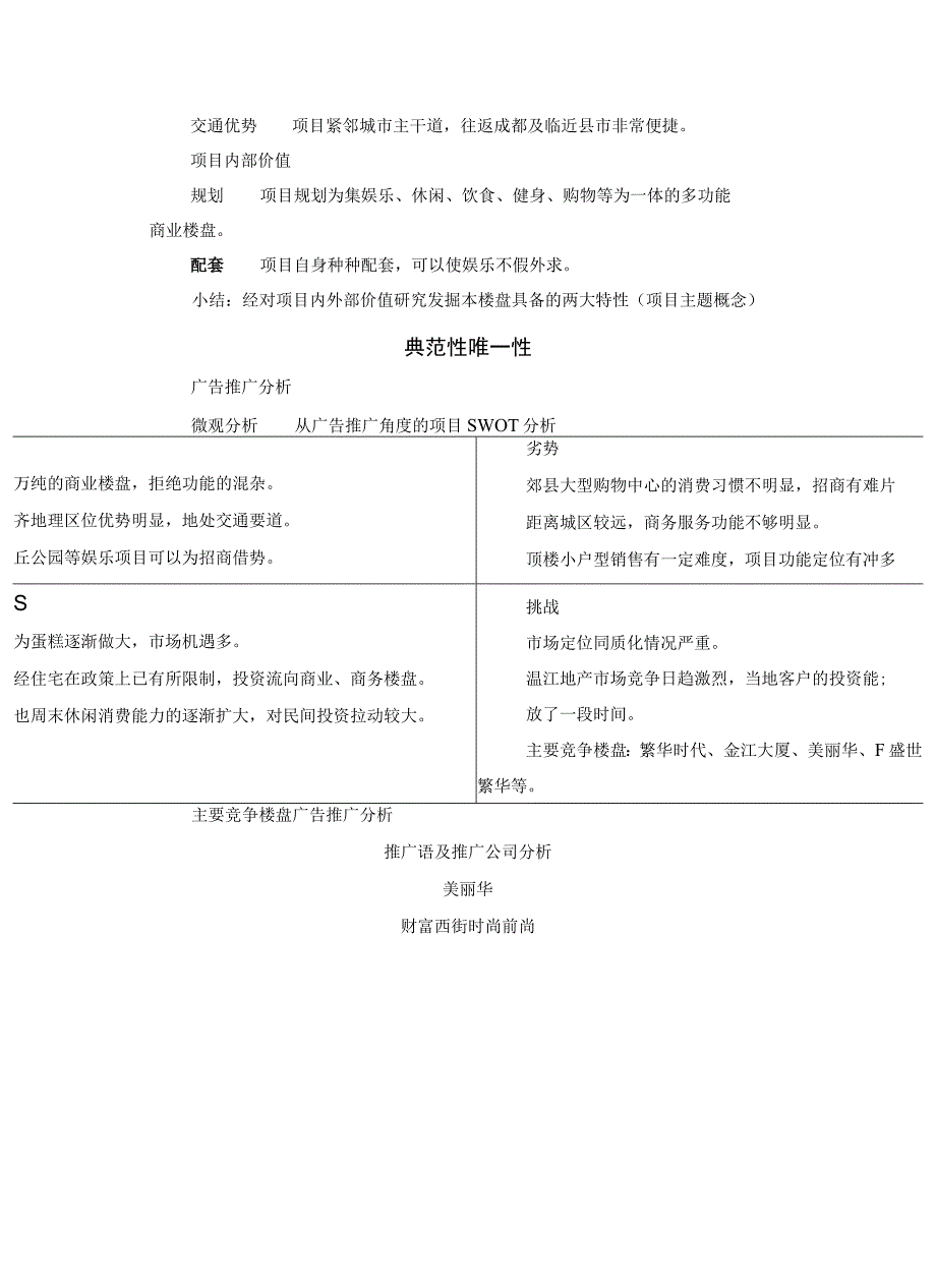 棕华欣城广告营销策划方案.docx_第3页