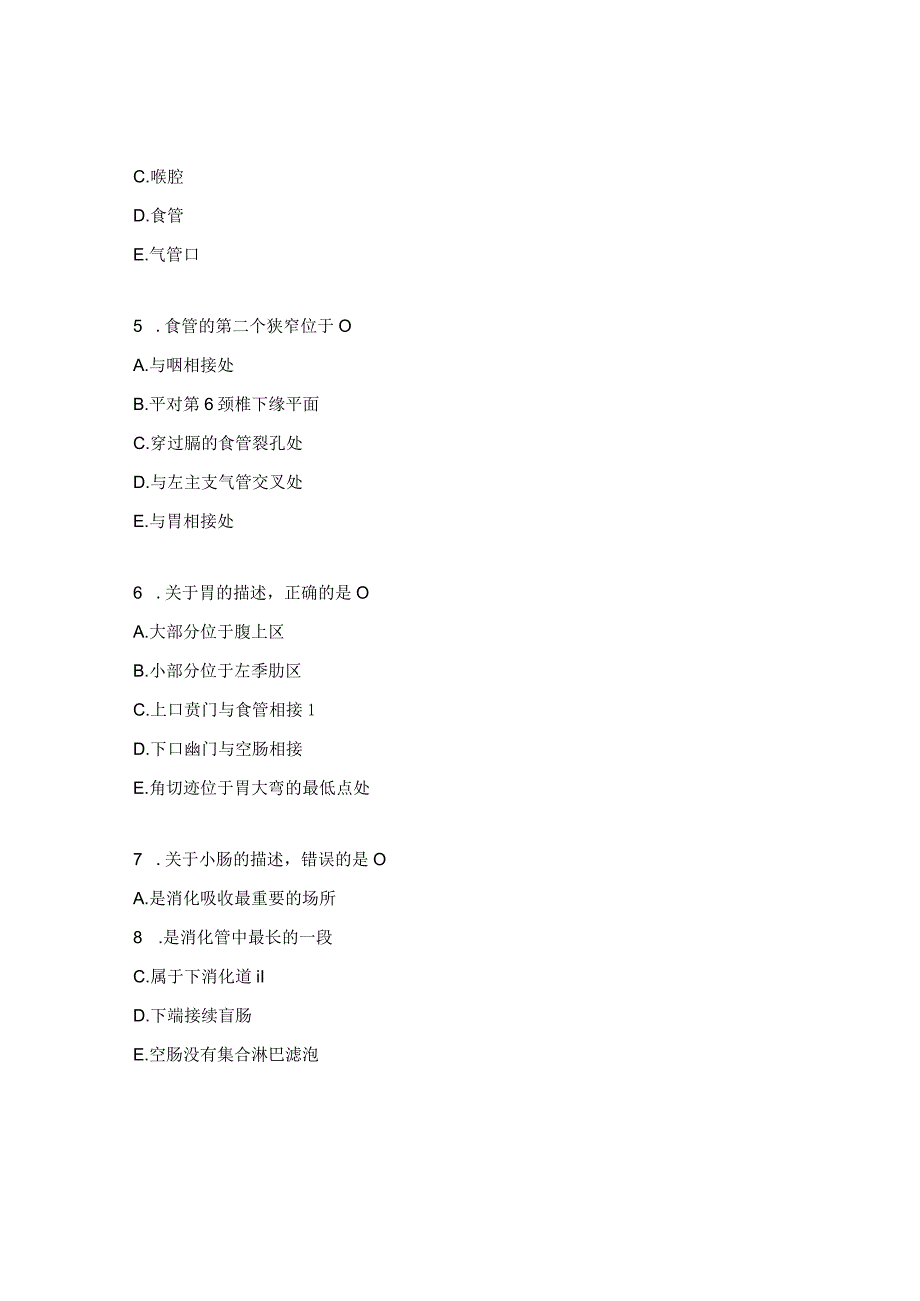 消化呼吸测试题.docx_第3页