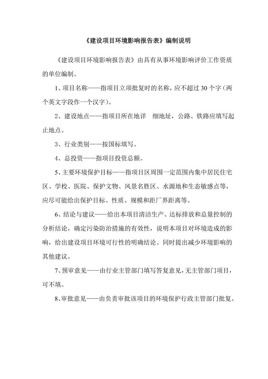 红原县城及乡镇垃圾收运系统建设项目环评报告.doc_第2页