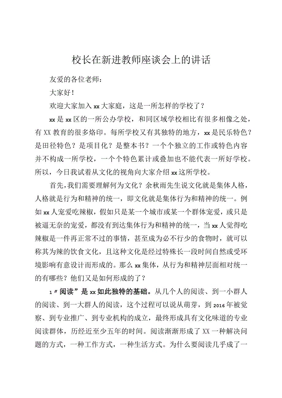 校长在新进教师座谈会上的讲话.docx_第1页