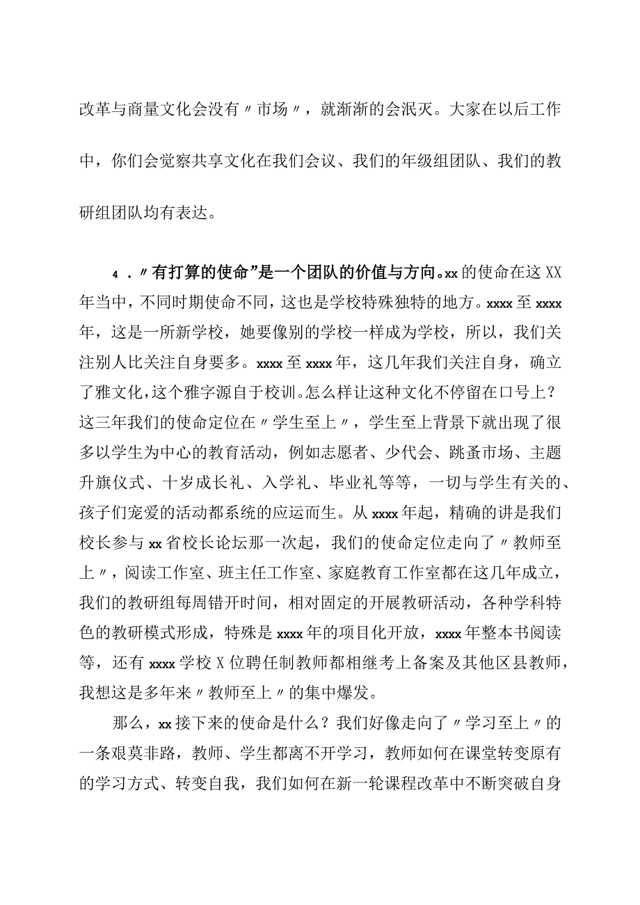 校长在新进教师座谈会上的讲话.docx_第3页