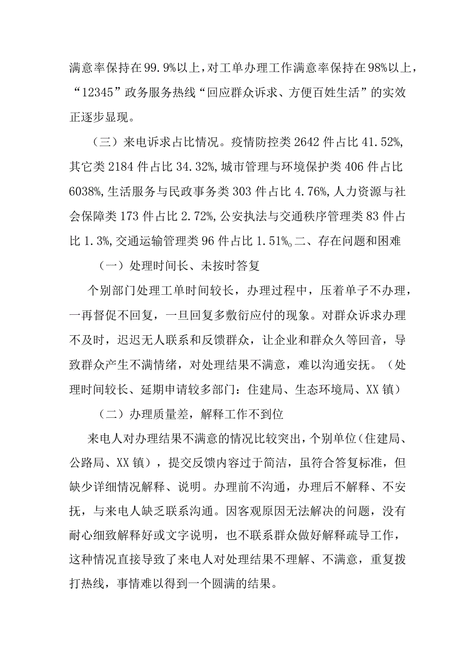 某县“12345”政务服务热线运行情况汇报.docx_第2页